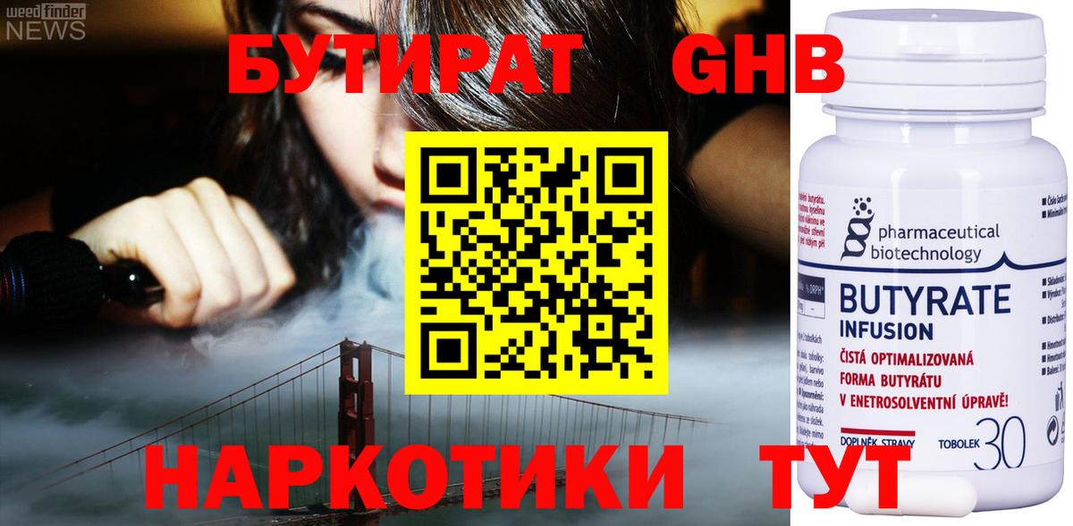 БУТИРАТ  Вход с VPN  Брянск  БУТИРАТ BDO 