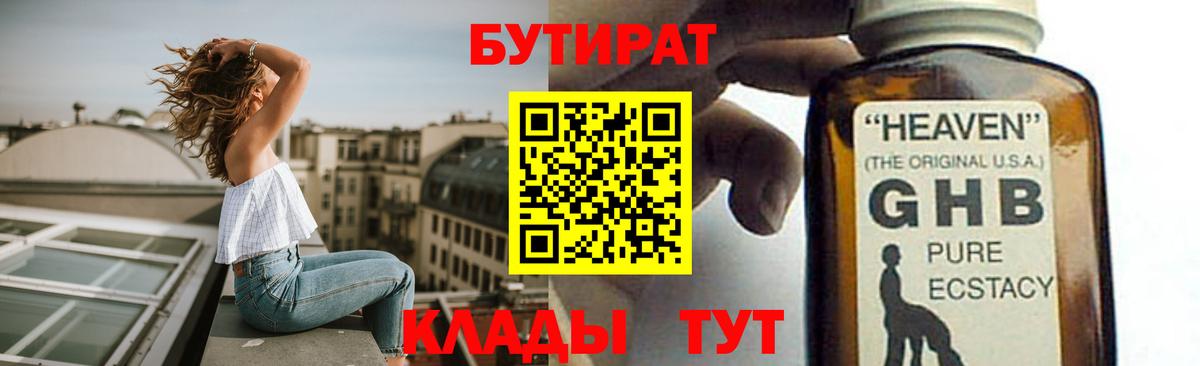 Бутират 99% Брянск