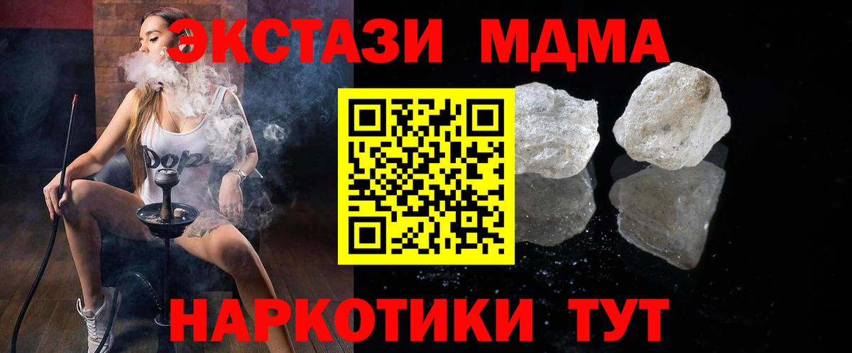 МДМА  МДМА молли  MDMA crystal  Вход с VPN  Брянск 